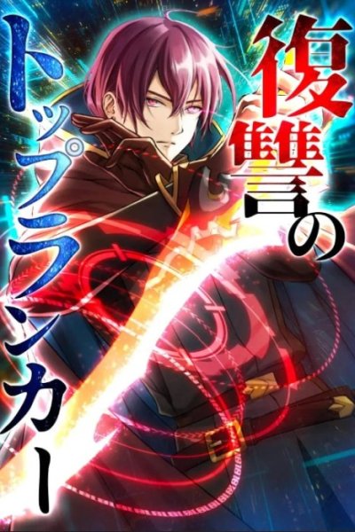 Baca Revenge of the Top Ranker Bahasa Indonesia