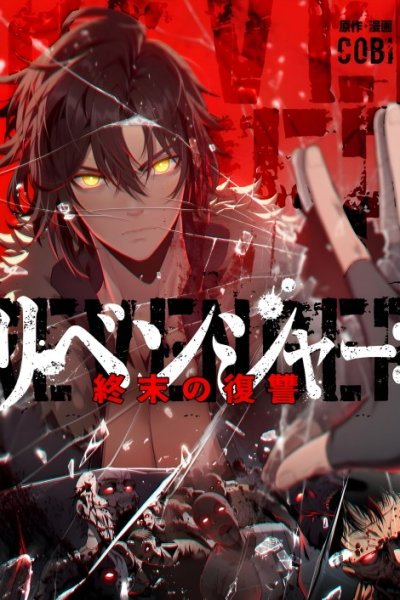 Baca Revenger: Apocalypse of Vengeance Bahasa Indonesia