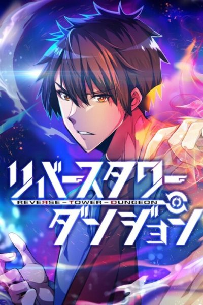 Baca Reverse Tower Dungeon Bahasa Indonesia