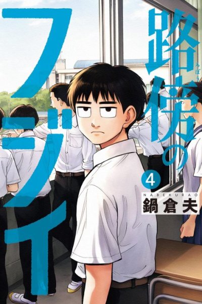 Baca Robou no Fujii Bahasa Indonesia