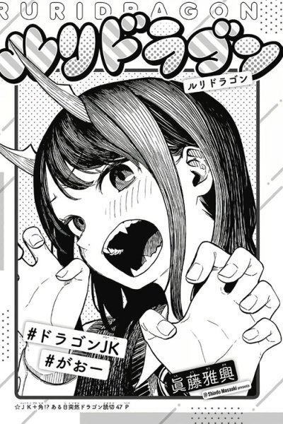 Baca Ruri Dragon (Oneshot) Bahasa Indonesia