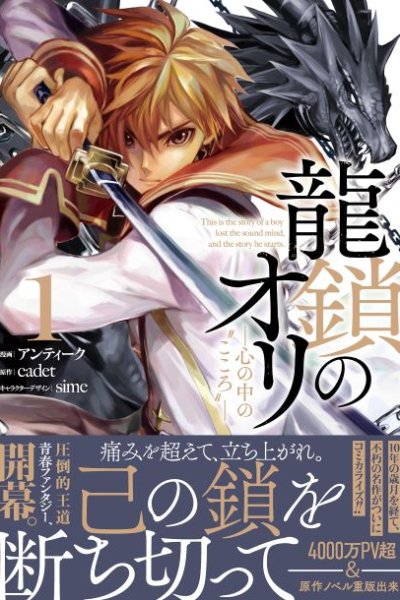 Baca Ryū Kusari no Orishin no Naka no “Kokoro” Bahasa Indonesia
