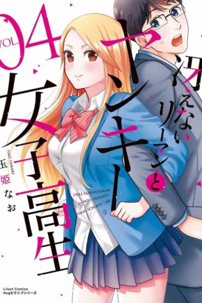 Baca Saenai Riman to Yankee Joshi Kousei Bahasa Indonesia