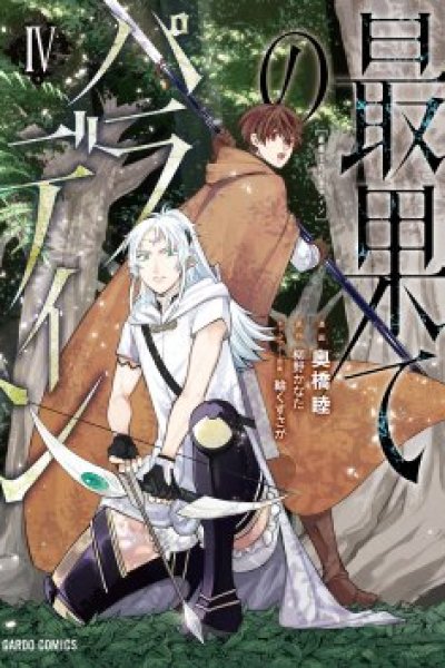 Baca Saihate no Paladin Bahasa Indonesia