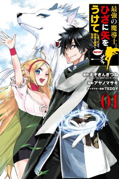 Baca Saikyou no Madoshi. Hisa ni Ya wo Ukete Shimatta no de Inaka no Eihei ni Naru Bahasa Indonesia
