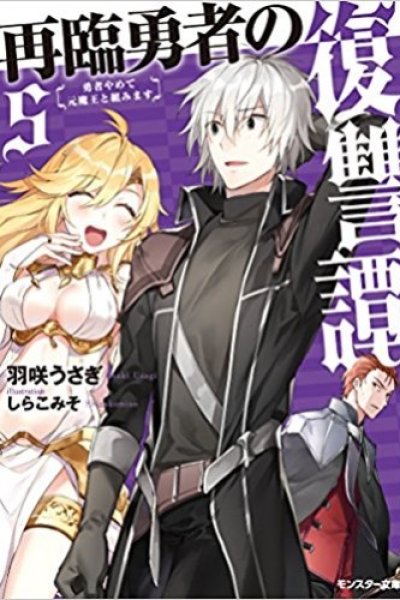 Baca Sairin Yuusha no Fukushuu Hanashi Bahasa Indonesia