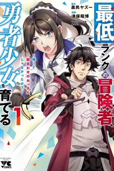 Baca Saitei Rank no Boukensha, Yuusha Shoujo wo Sodateru Orette Bahasa Indonesia