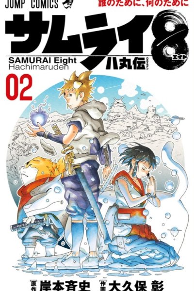 Baca Samurai 8: Tales of Hachimaru Bahasa Indonesia