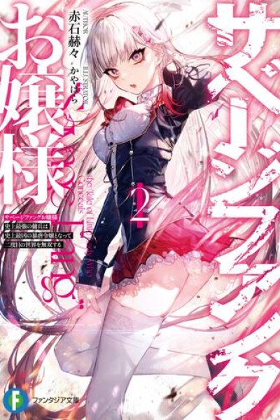 Baca Savage Fang Ojou-sama Bahasa Indonesia