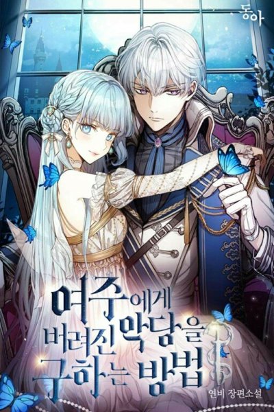 Baca Saving the Villain Who Was Abandoned by the Female Lead (Promo) Bahasa Indonesia