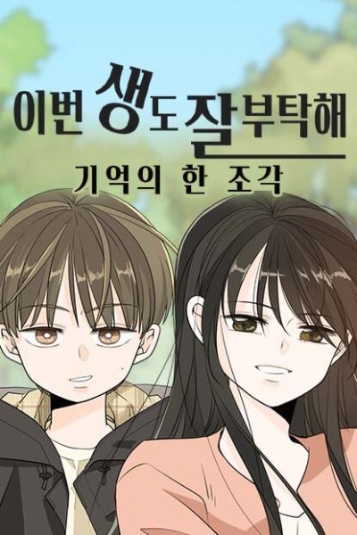 Baca See You in My 19th Life - A Piece of Memories Bahasa Indonesia