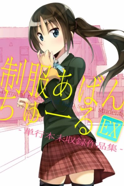 Baca Seifuku Aventure Bahasa Indonesia