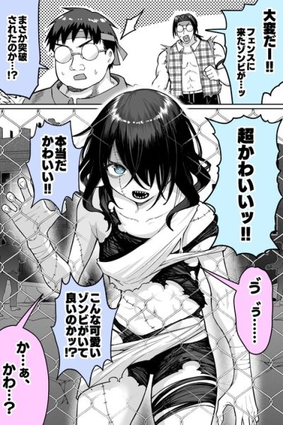 Baca Seikimatsu Otaku no Zombie Nikki Bahasa Indonesia