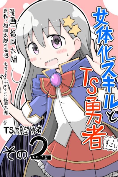 Baca Seinaru Ken wo Nuitara Onna no Ko ni Natte Shimatta Yuusha no Manga Bahasa Indonesia