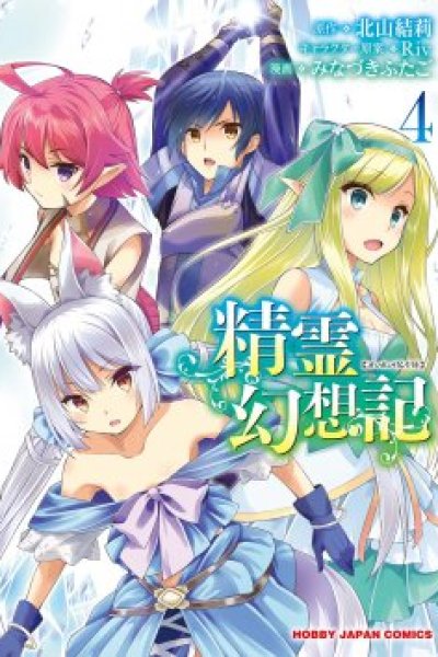 Baca Seirei Gensouki (Minazuki Futago) Bahasa Indonesia