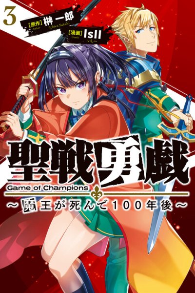 Baca Seisen Yuugi ~Maou ga Shinde 100-nengo~ Bahasa Indonesia