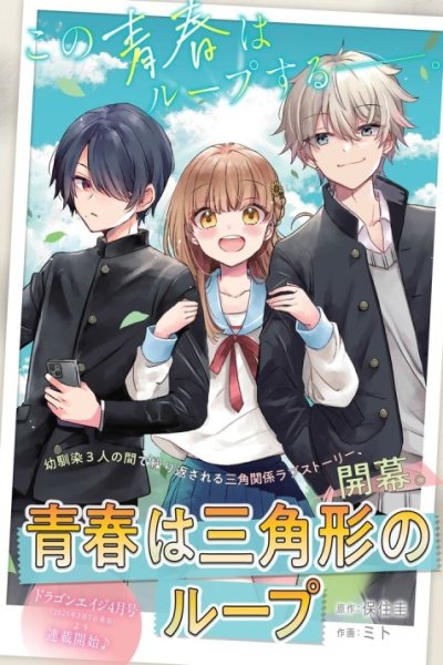 Baca Seishun wa Sankakkei no Loop Bahasa Indonesia