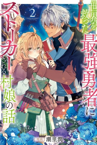 Baca Sekai wo Sukutta Saikyou Yuusha ni Stalker sareru Mura Musume no Hanash Bahasa Indonesia