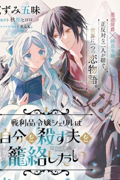 Baca Senrihin Reijou Sheryl wa Jibun Okorosu Otto wo Kago Shitai Bahasa Indonesia