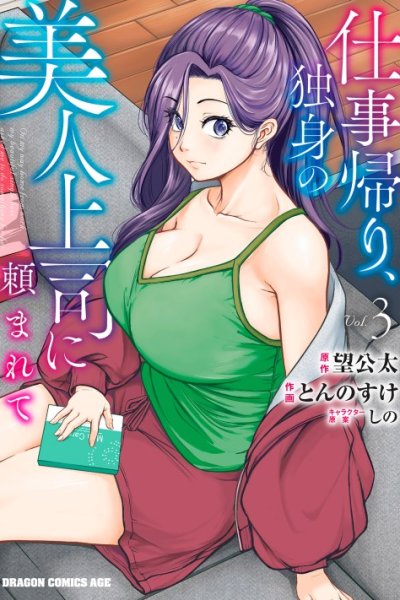 Baca Shigoto Kaeri, Dokushin no Bijin Doushi ni Tanomarete Bahasa Indonesia