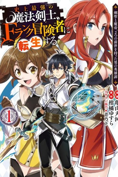 Baca Shijou Saikyou no Mahou Kenshi, F Rank Boukensha ni Tensei Suru Bahasa Indonesia