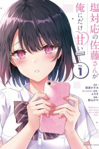 Baca Shiotaiou no Sato-san ga Ore ni dake Amai Bahasa Indonesia