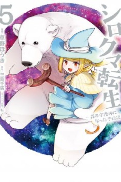 Baca Shirokuma Tensei Bahasa Indonesia