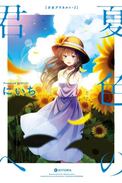 Baca Shoujo à la Carte Bahasa Indonesia