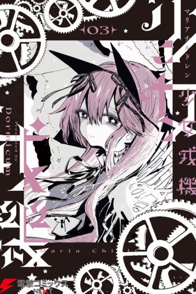 Baca Shoujo Juuki Bahasa Indonesia