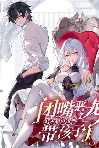 Baca Shut Up, Evil Dragon, I Don’t Want to Raise a Child With You Anymore Bahasa Indonesia