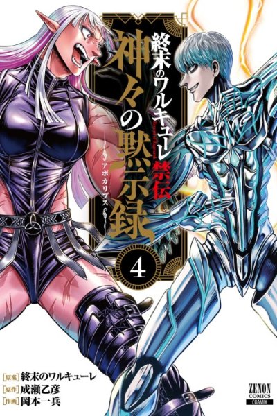 Baca Shuumatsu no Valkyrie Kinden – Kamigami no Apocalypse Bahasa Indonesia