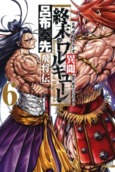 Baca Shuumatsu no Valkyrie: The Legend of Lu Bu Fengxian Bahasa Indonesia