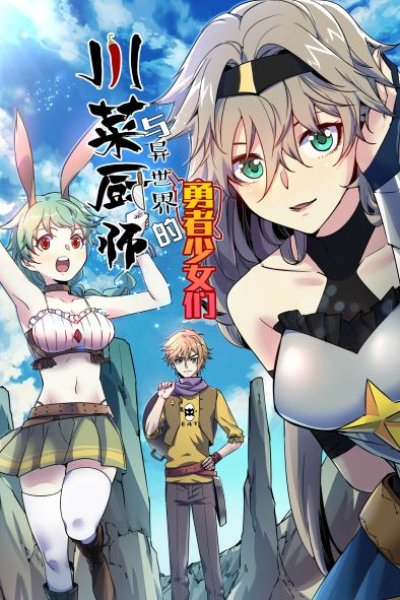 Baca Sichuan Chef and Brave Girl in Another world Bahasa Indonesia