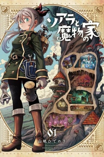 Baca Soara and Monster’s House Bahasa Indonesia