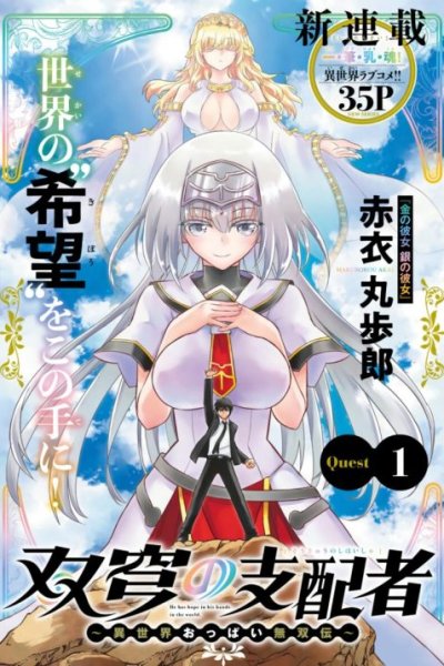Baca Soukyuu no Shihai-sha ~ Isekai Oppai Musouden Bahasa Indonesia