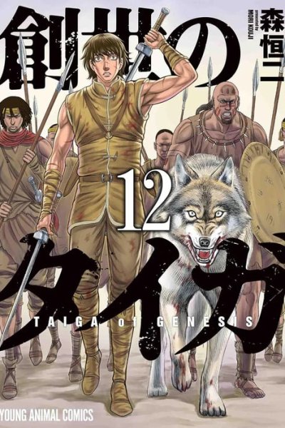 Baca Sousei no Taiga Bahasa Indonesia