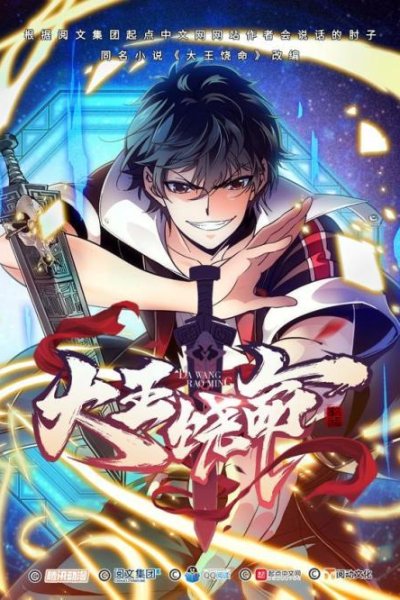 Baca Spare Me, Great Lord! Bahasa Indonesia