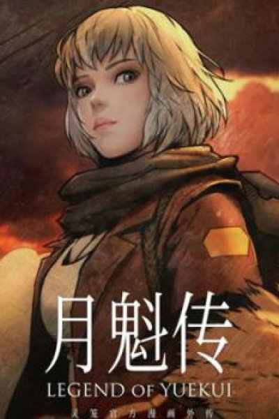 Baca Spirit Cage – Legend Of YueKui Bahasa Indonesia