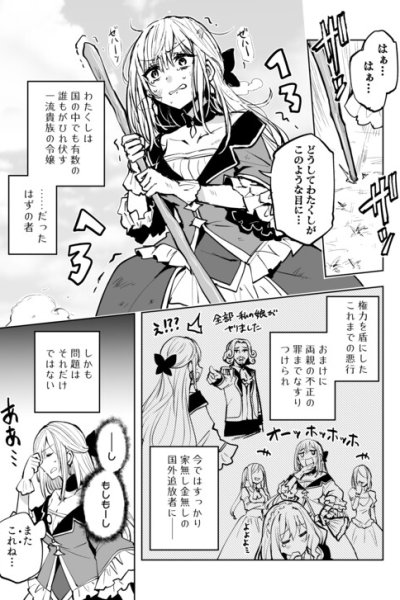 Baca Story of an Exiled Villainess Possessed by the Soul of an Isekai Reincarnation Bahasa Indonesia