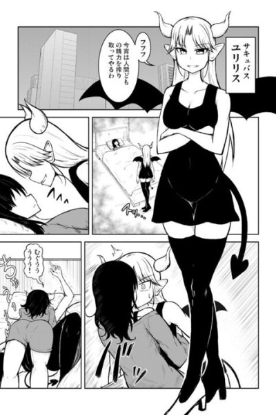 Baca Succubus vs Lesbian Bahasa Indonesia