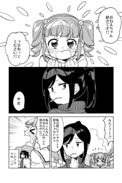 Baca Suki ga Hoshii Onna no Ko to Agenai Onna no Ko Bahasa Indonesia