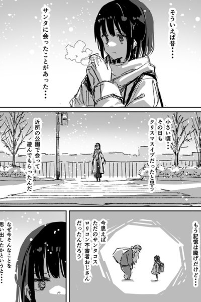 Baca "Suki" ga Nai Shoujo no Christmas... Bahasa Indonesia