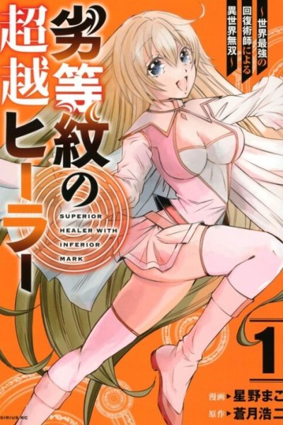 Baca Superior Healer With Inferior Mark Bahasa Indonesia