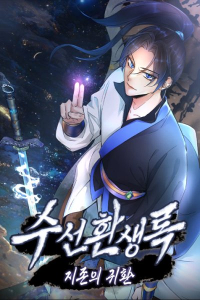 Baca Suseon Reincarnation Book Return Of The Supreme Bahasa Indonesia