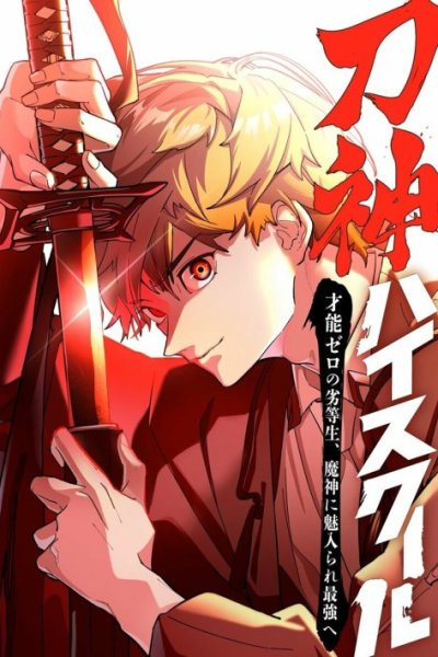 Baca Sword God High School: The Talentless Underachiever Becomes the Strongest Bahasa Indonesia