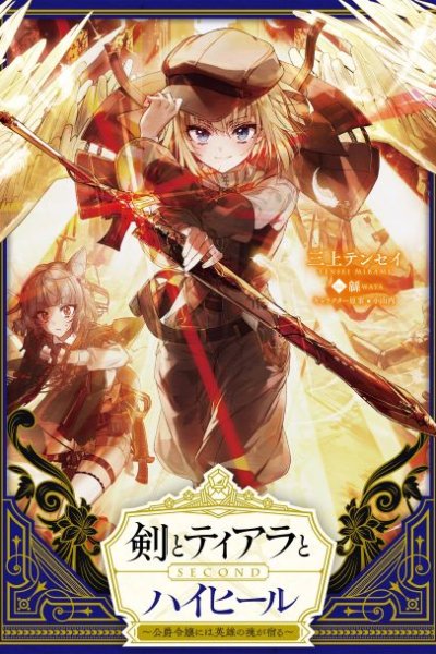 Baca Sword, Tiara and High Heels Bahasa Indonesia