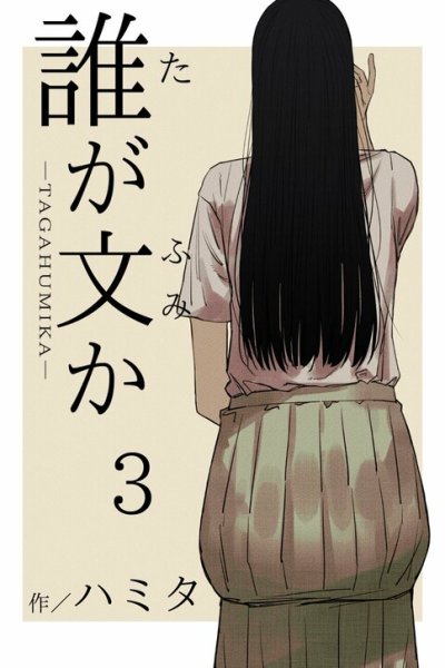 Baca Ta ga Fumi ka Bahasa Indonesia