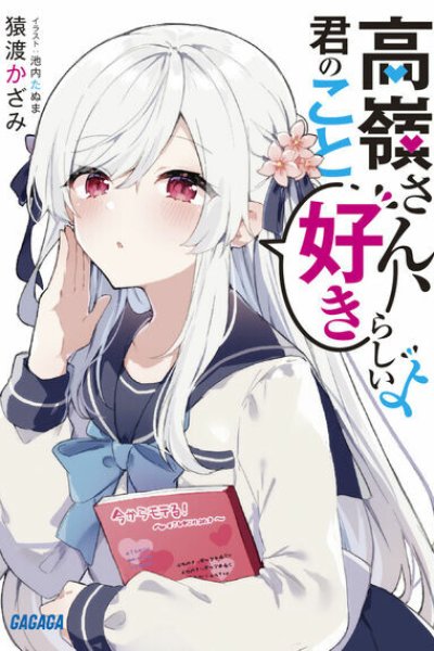 Baca Takane-san, Kimi no Koto Sukirashii yo Bahasa Indonesia
