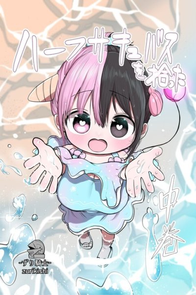 Baca Taking Home a Half Succubus Bahasa Indonesia