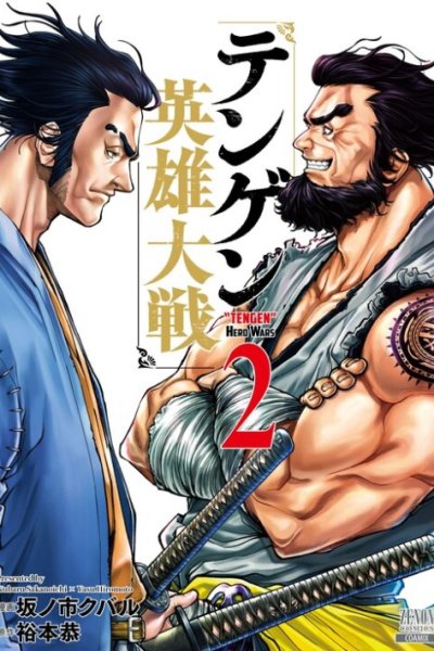 Baca Tengen Eiyuu Taisen Bahasa Indonesia